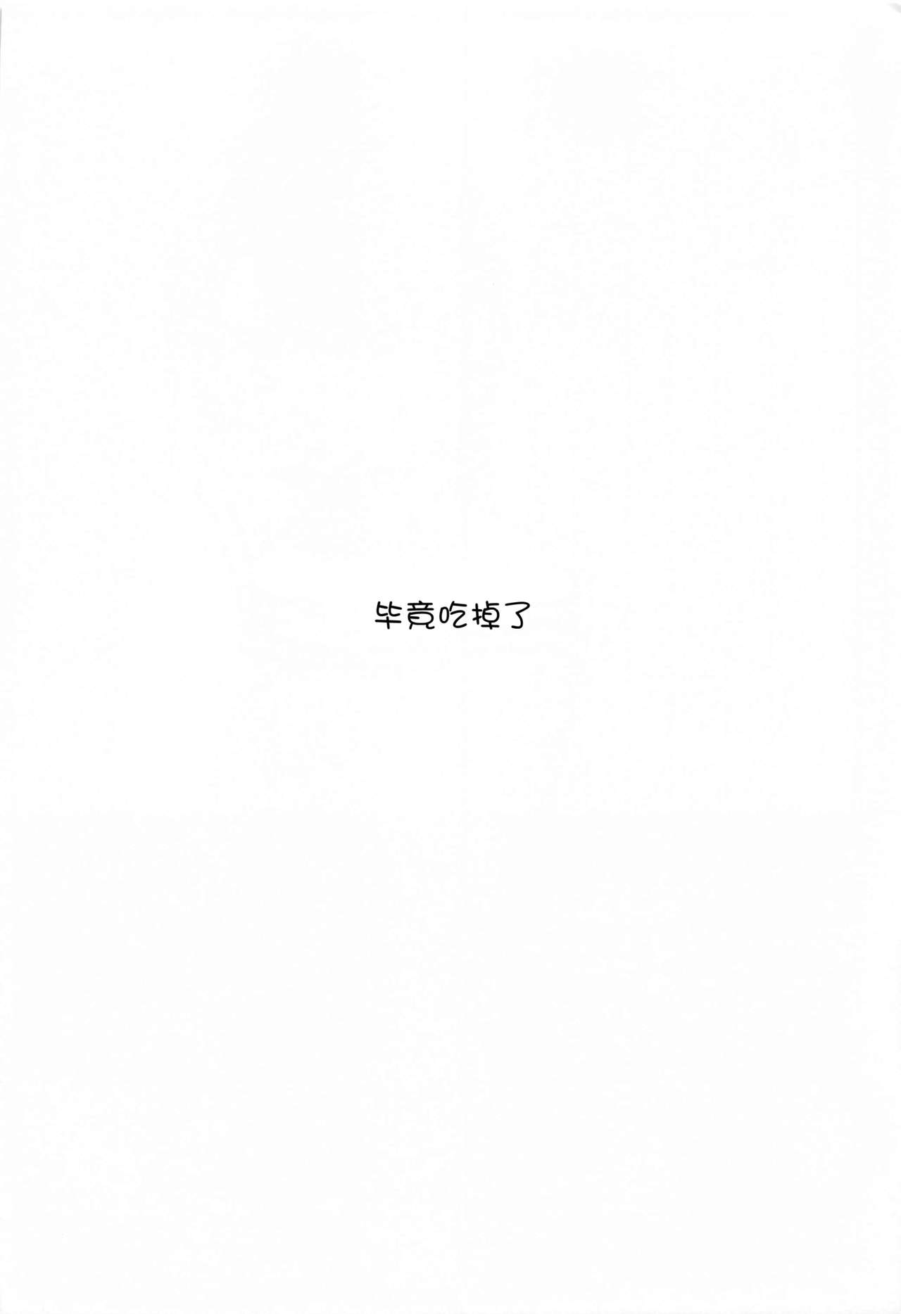 Naisho no Aji - Page 22