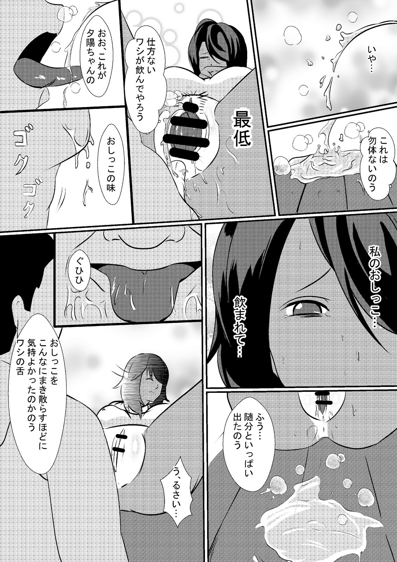 Musuko no Kanojo o Netoru Chichioya - Page 18