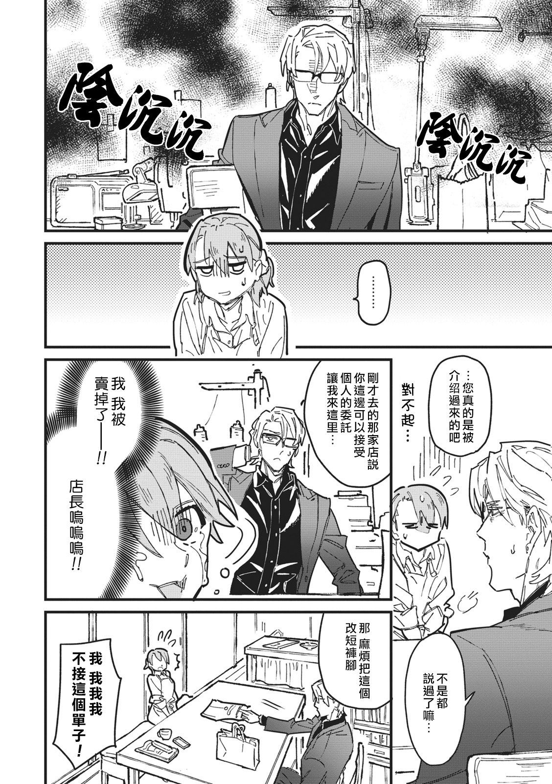 Iinari Bisupouku - Page 13