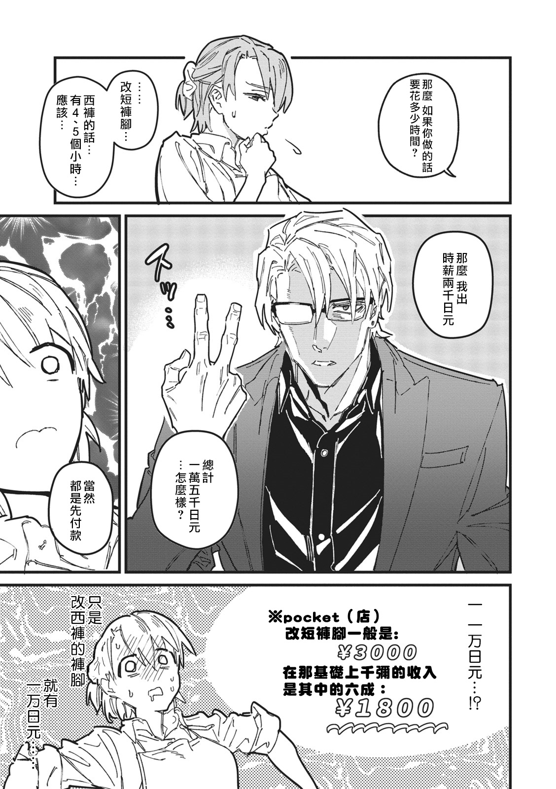 Iinari Bisupouku - Page 14
