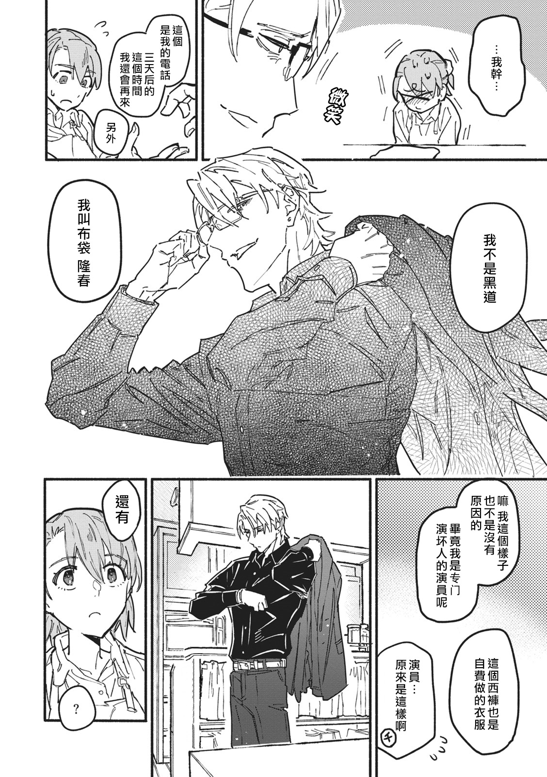 Iinari Bisupouku - Page 15
