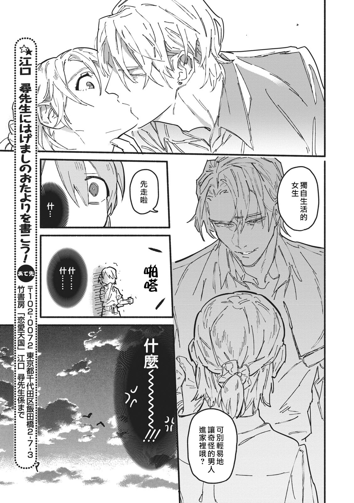 Iinari Bisupouku - Page 16