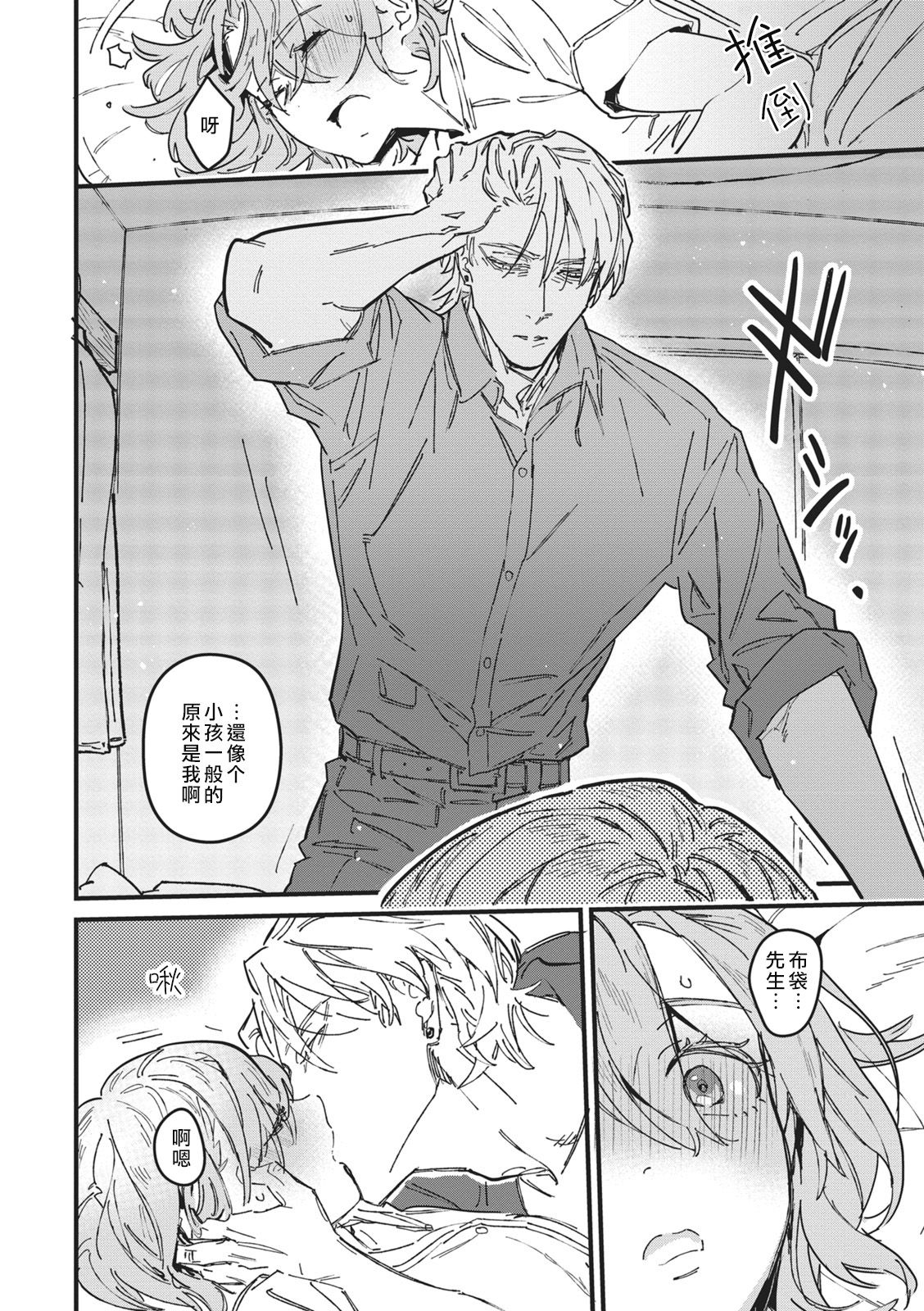 Iinari Bisupouku - Page 31