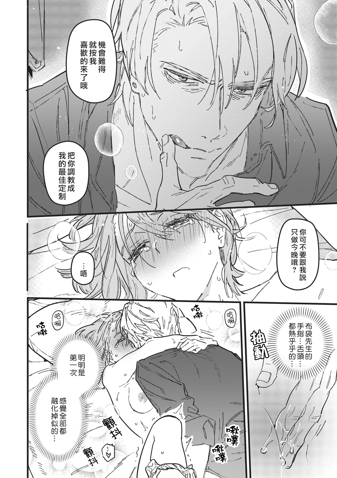 Iinari Bisupouku - Page 33