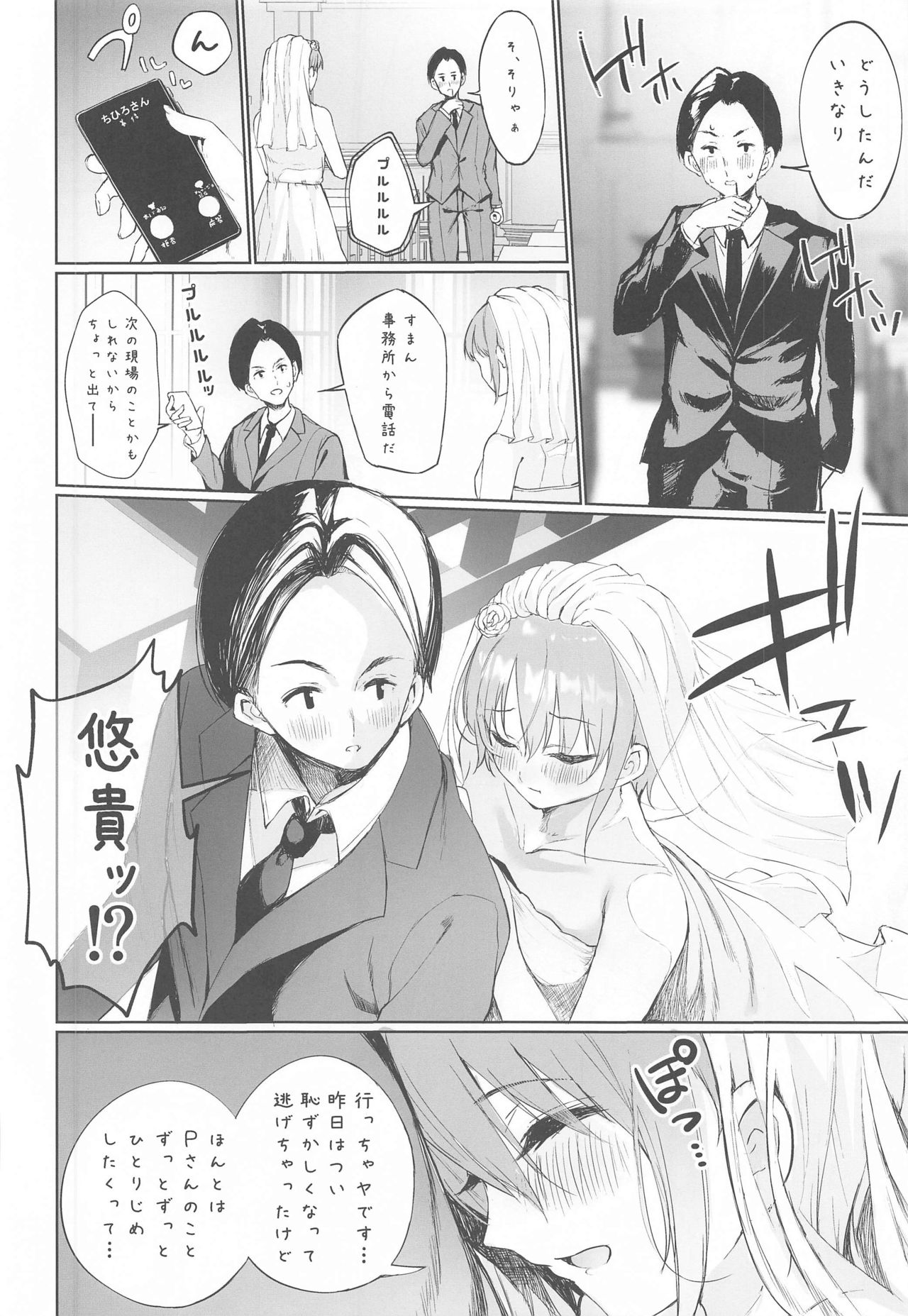 Yuuki to Kekkon Suru. - Page 13