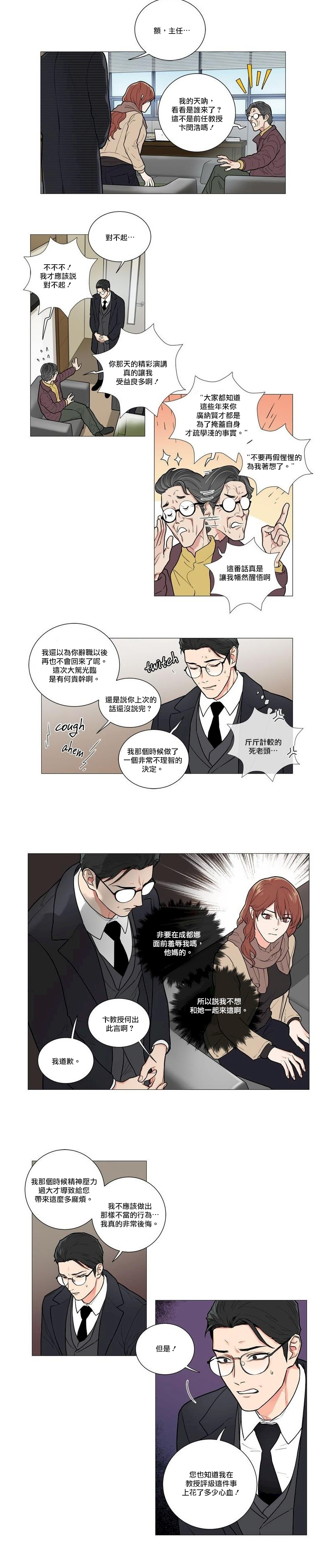 Sadistic Beauty | 虐美人 Ch.52-55 - Page 29