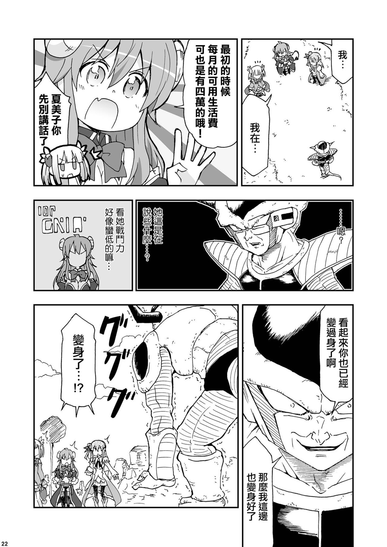 Wareme Mienai Shashin Senshuken 2 - Page 21
