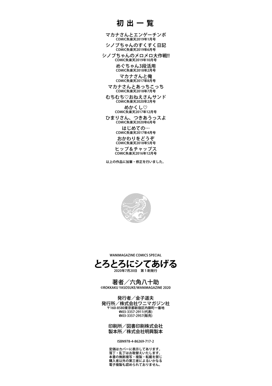 Torotoro ni Shite Ageru - Page 202