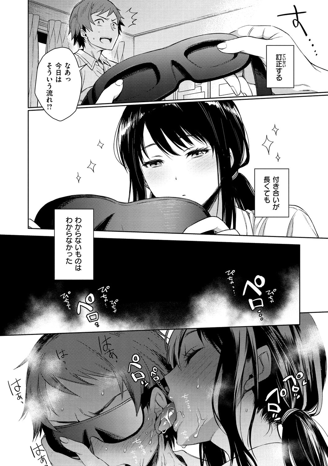 Torotoro ni Shite Ageru - Page 32