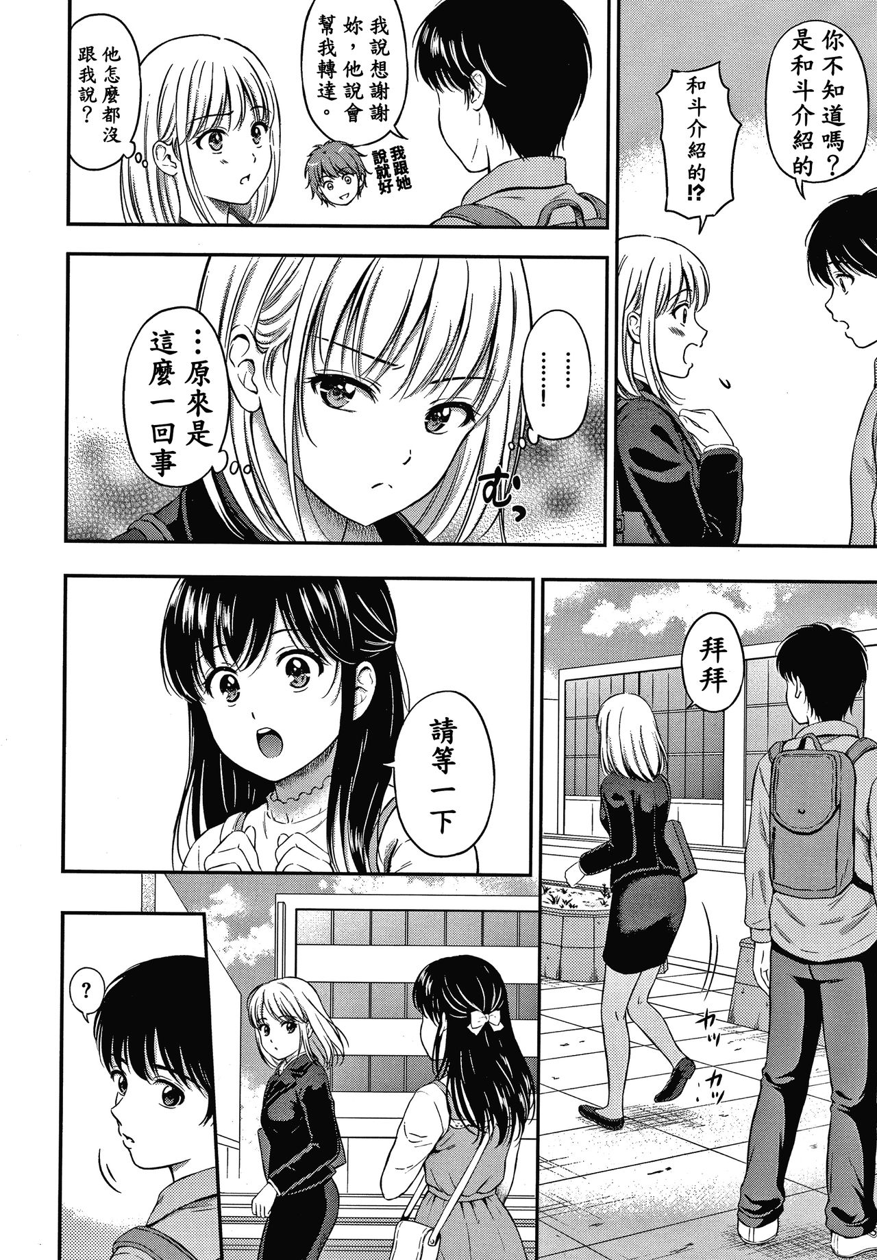 Ne, Ii yo. - Page 127