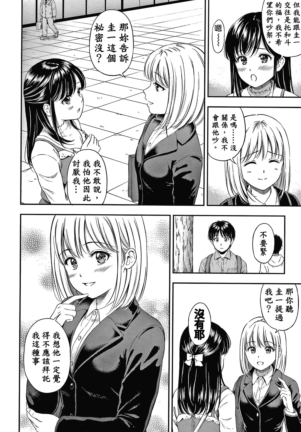 Ne, Ii yo. - Page 129