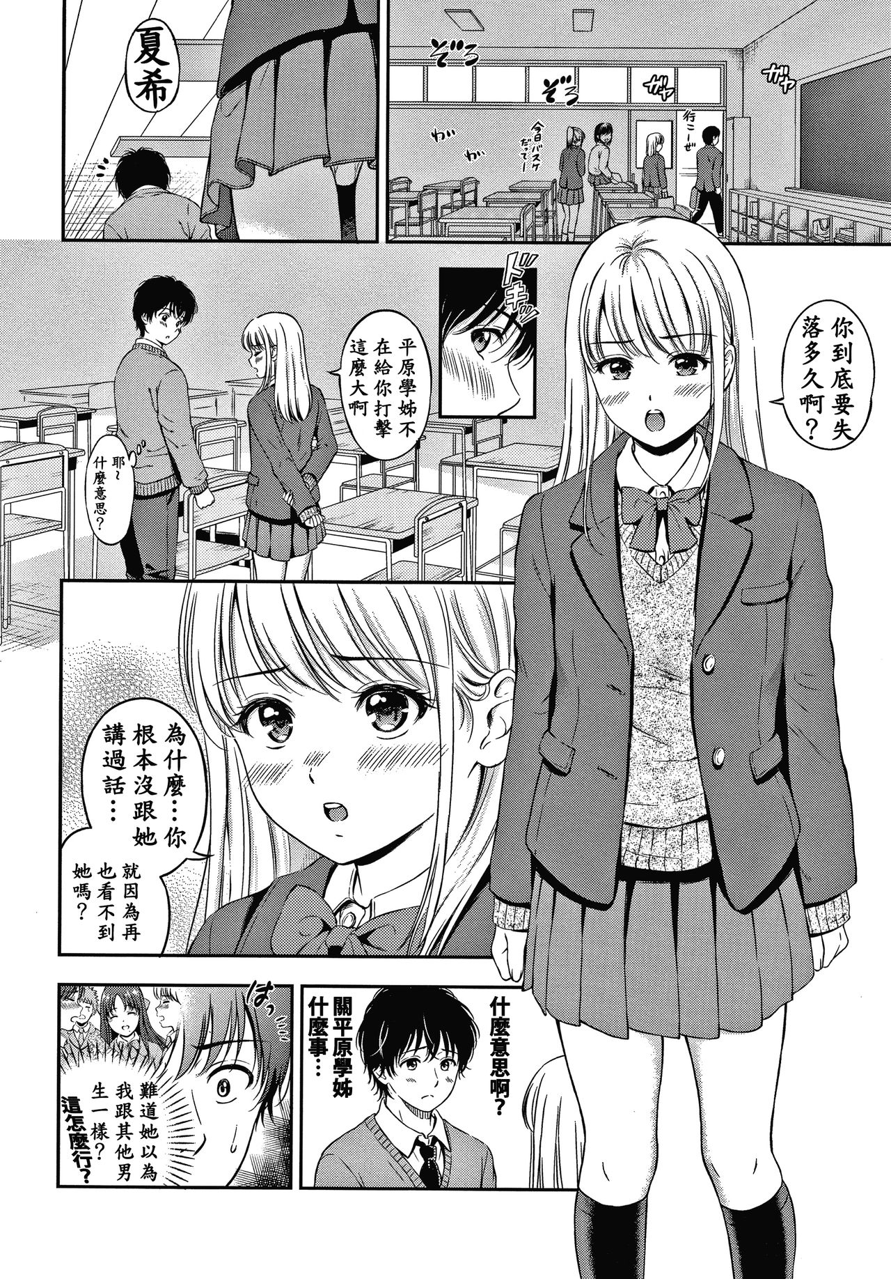 Ne, Ii yo. - Page 145