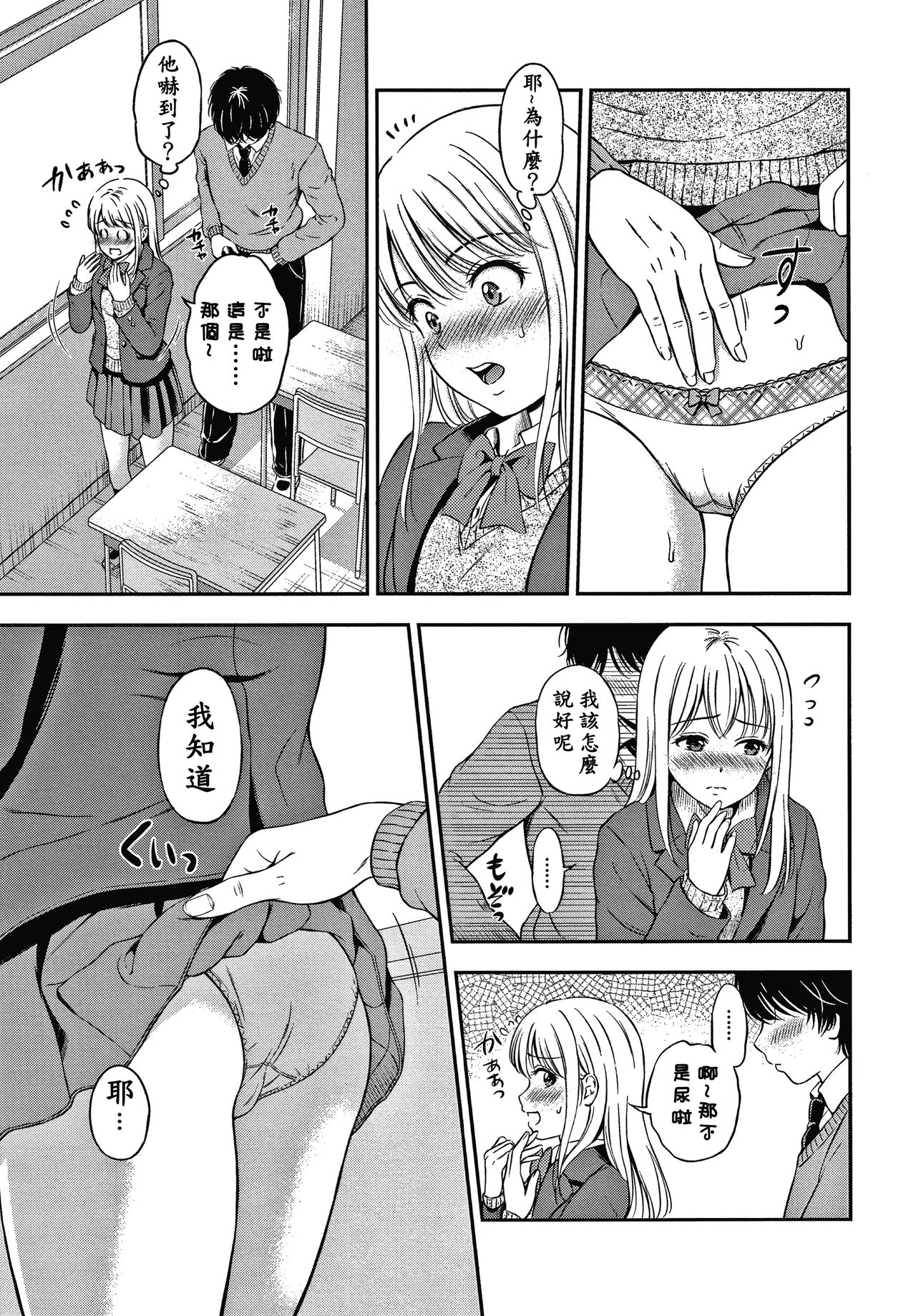 Ne, Ii yo. - Page 154