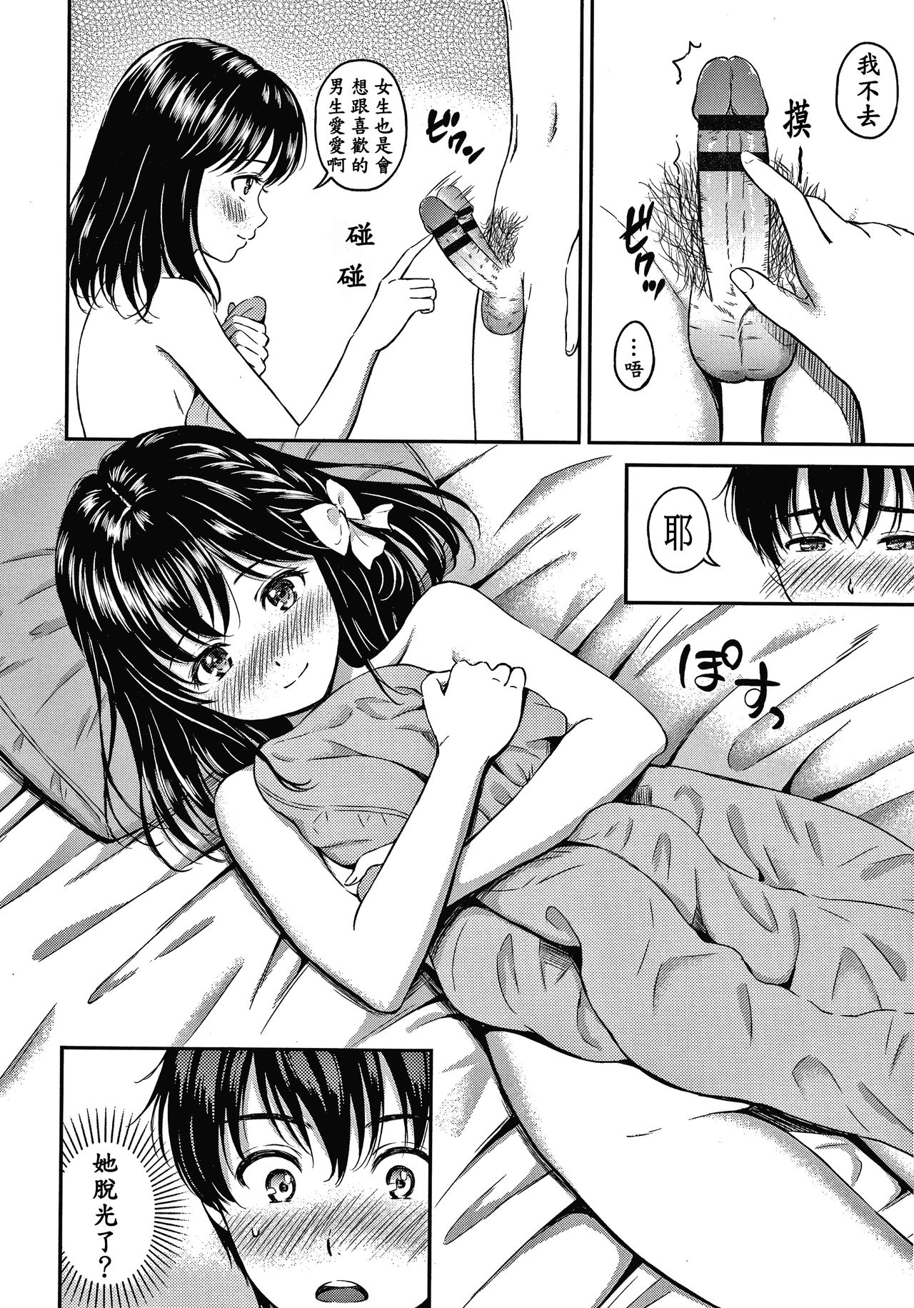 Ne, Ii yo. - Page 17