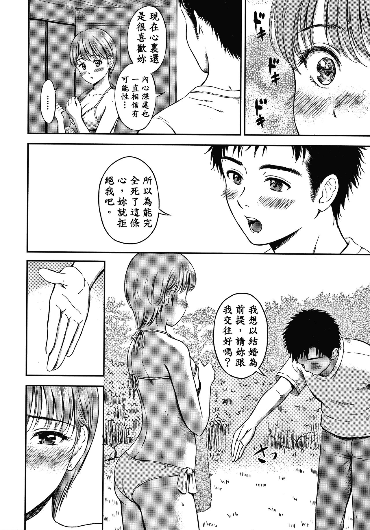 Ne, Ii yo. - Page 177