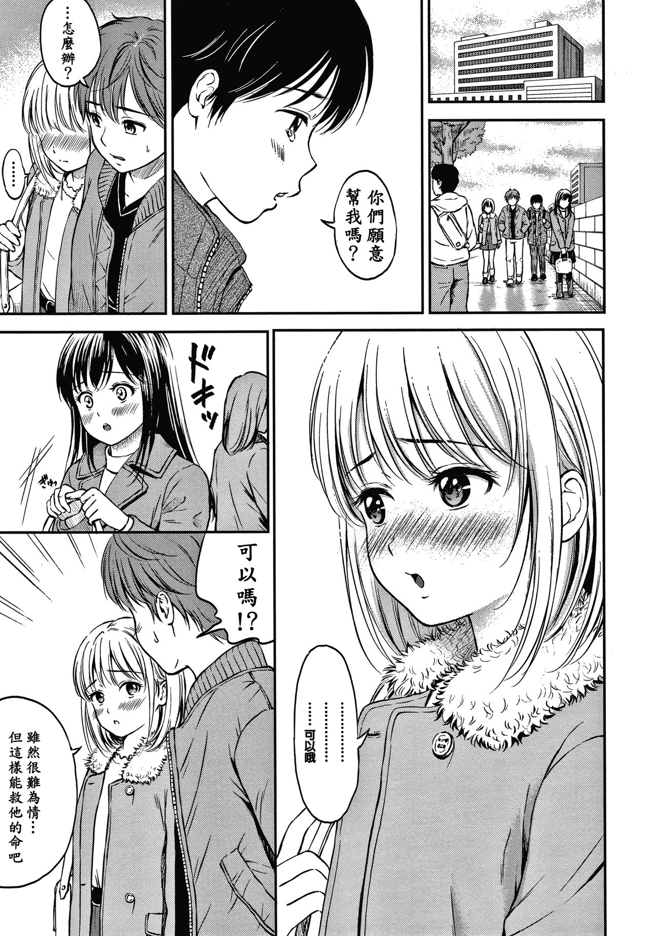 Ne, Ii yo. - Page 44