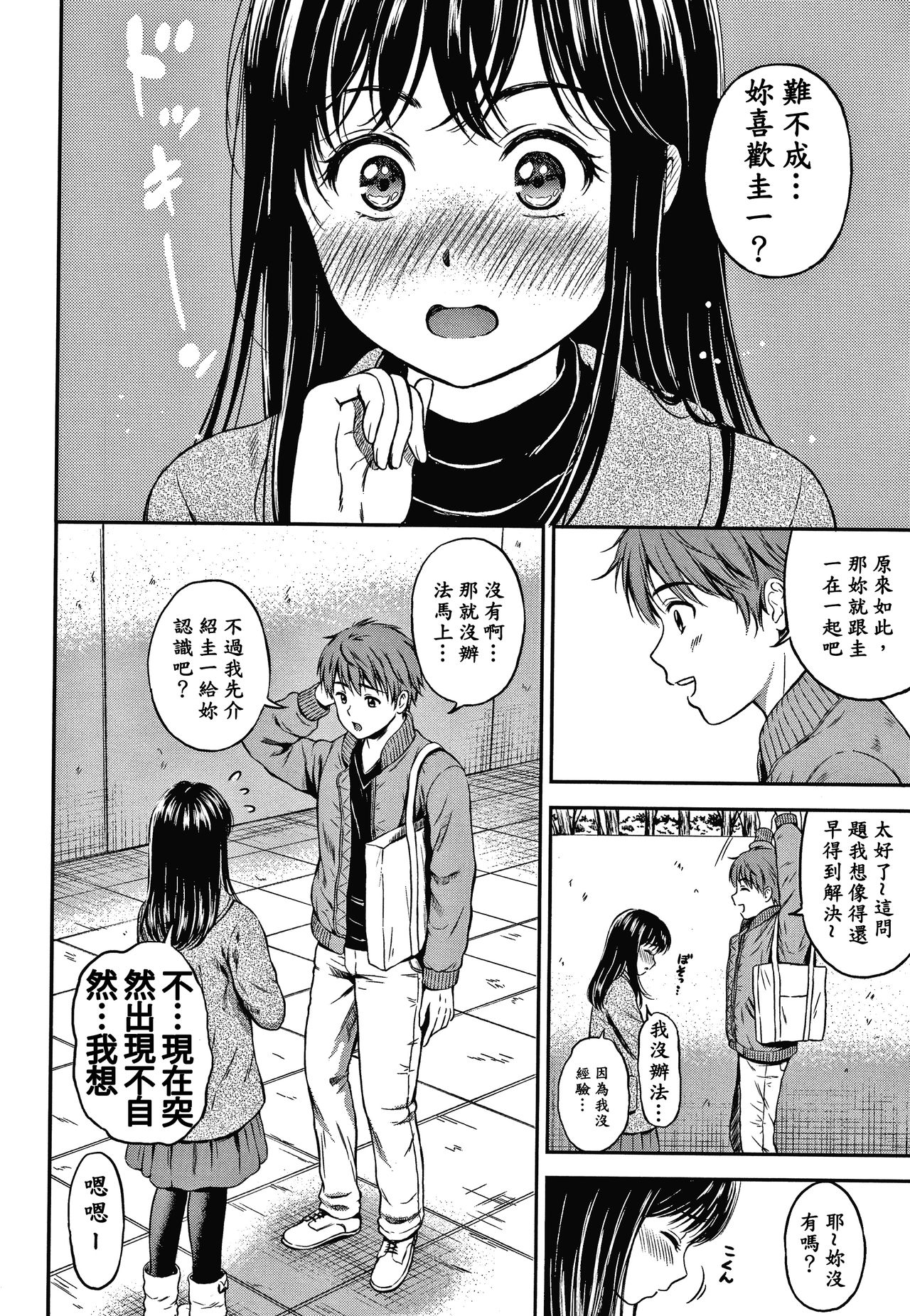 Ne, Ii yo. - Page 67