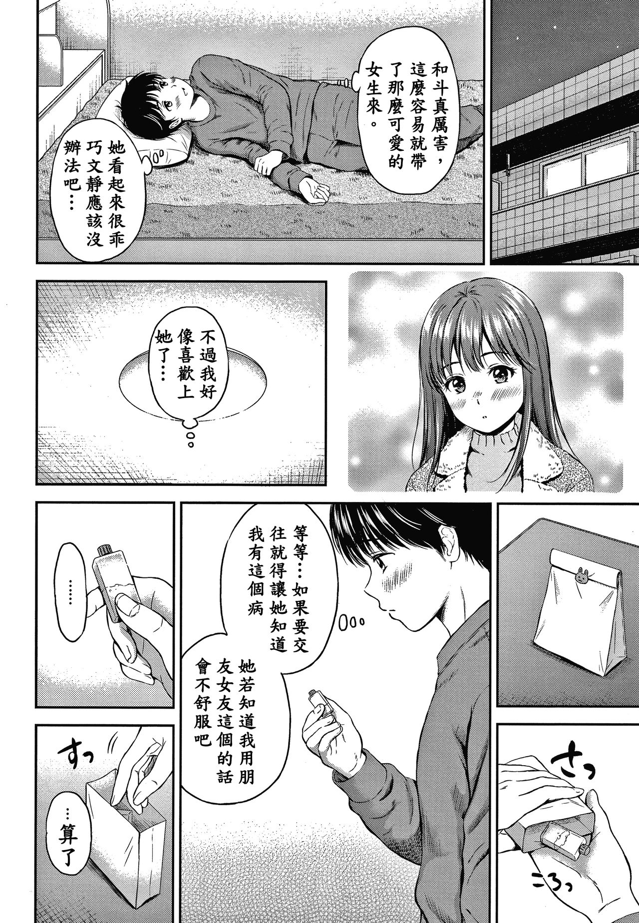 Ne, Ii yo. - Page 73