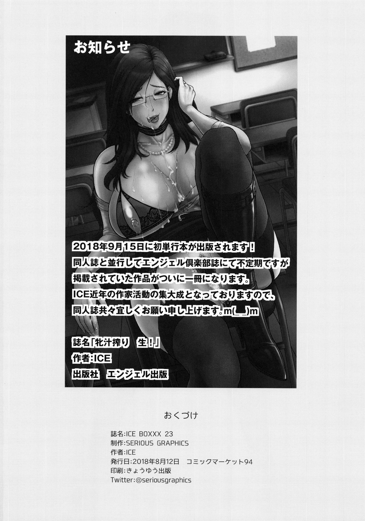 ICE BOXXX 23 - Page 21