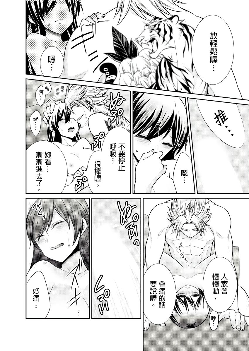 黑道男大姐每晚疼爱我 第1-9話 - Page 102