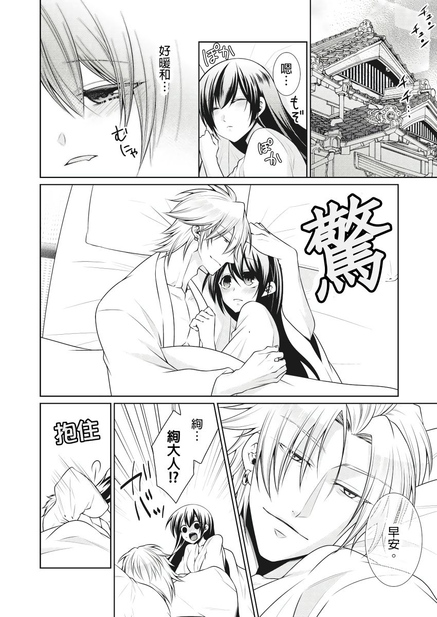黑道男大姐每晚疼爱我 第1-9話 - Page 109