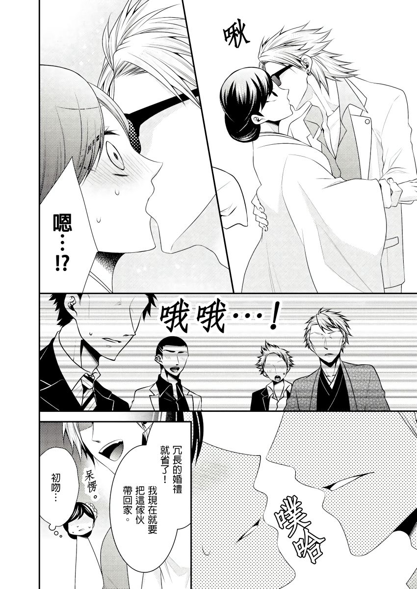 黑道男大姐每晚疼爱我 第1-9話 - Page 11