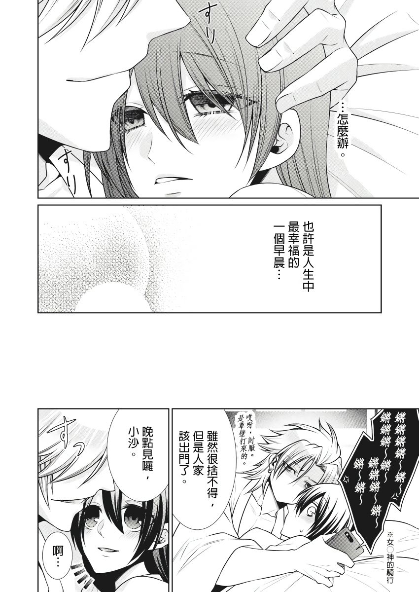 黑道男大姐每晚疼爱我 第1-9話 - Page 111