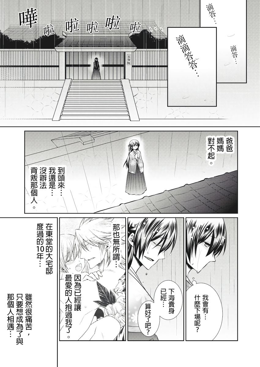 黑道男大姐每晚疼爱我 第1-9話 - Page 122