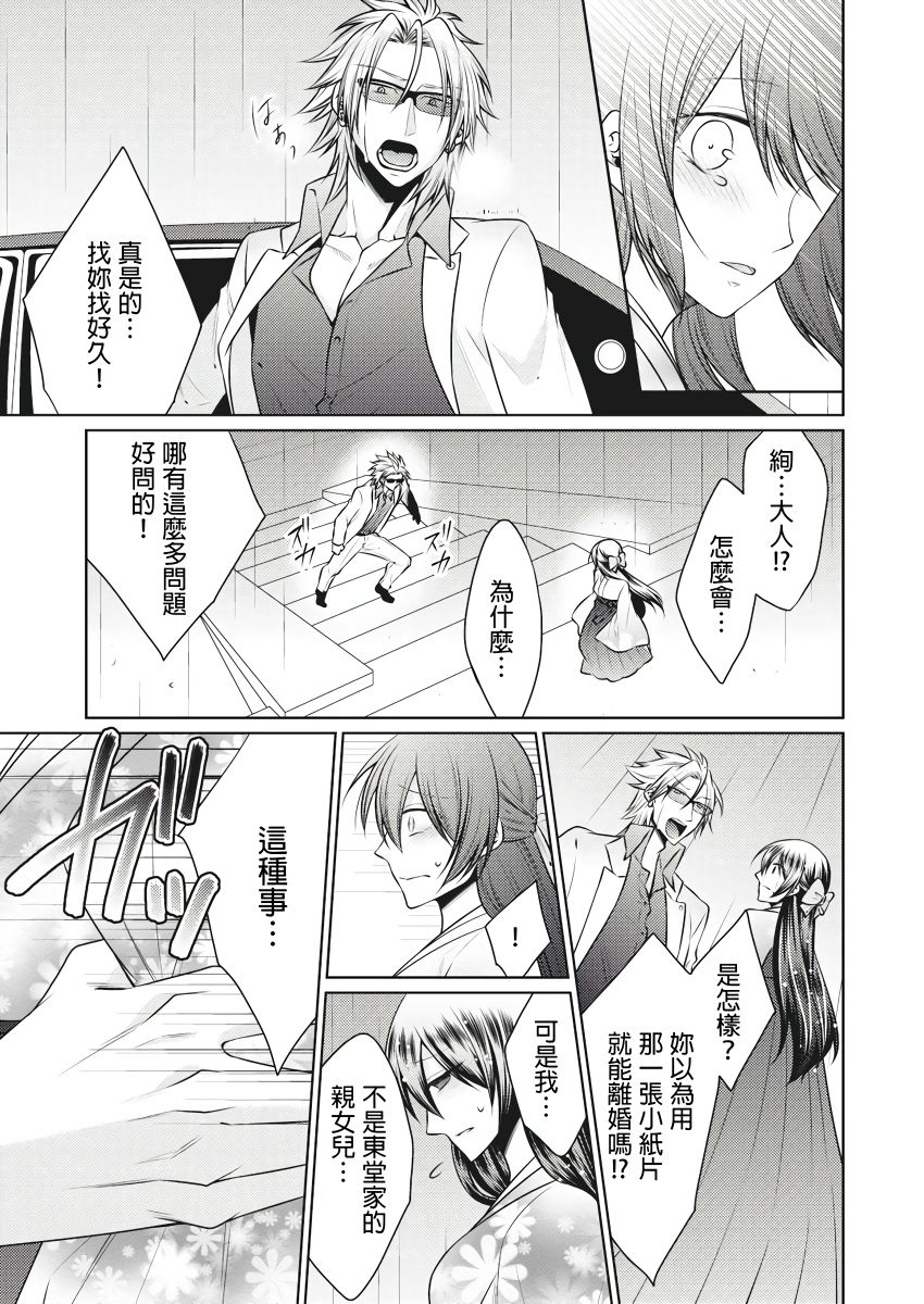 黑道男大姐每晚疼爱我 第1-9話 - Page 124