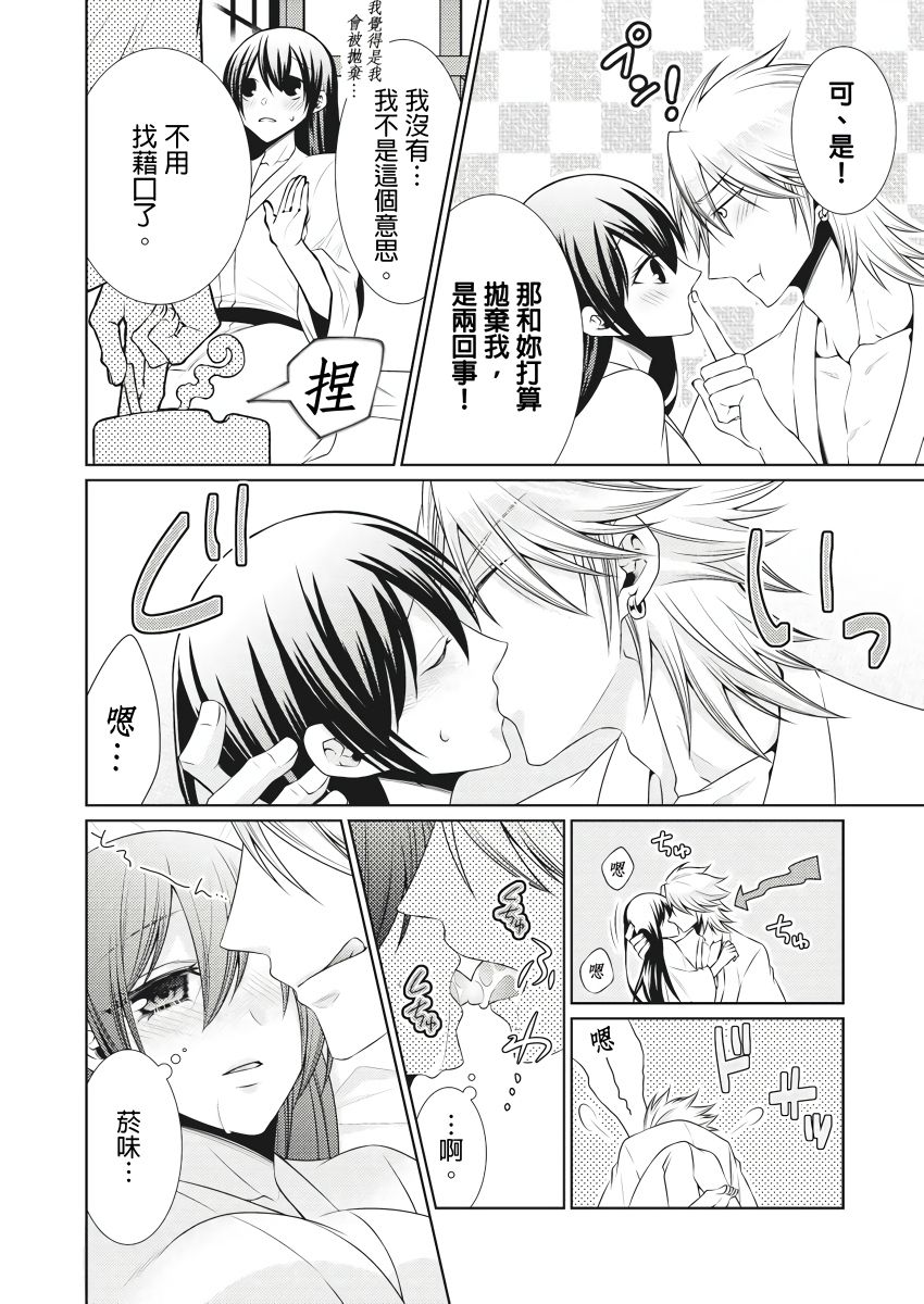 黑道男大姐每晚疼爱我 第1-9話 - Page 127