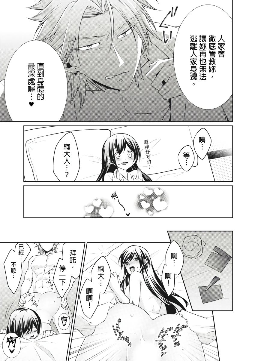 黑道男大姐每晚疼爱我 第1-9話 - Page 128
