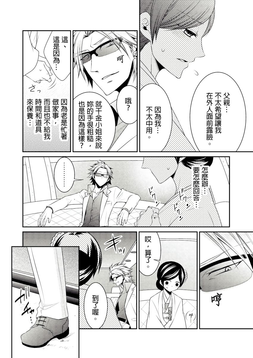 黑道男大姐每晚疼爱我 第1-9話 - Page 13