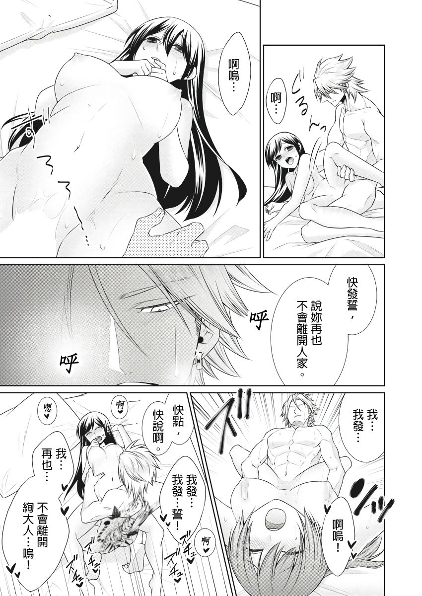 黑道男大姐每晚疼爱我 第1-9話 - Page 130