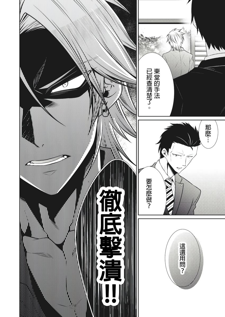 黑道男大姐每晚疼爱我 第1-9話 - Page 133