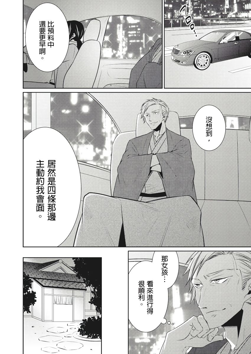 黑道男大姐每晚疼爱我 第1-9話 - Page 136