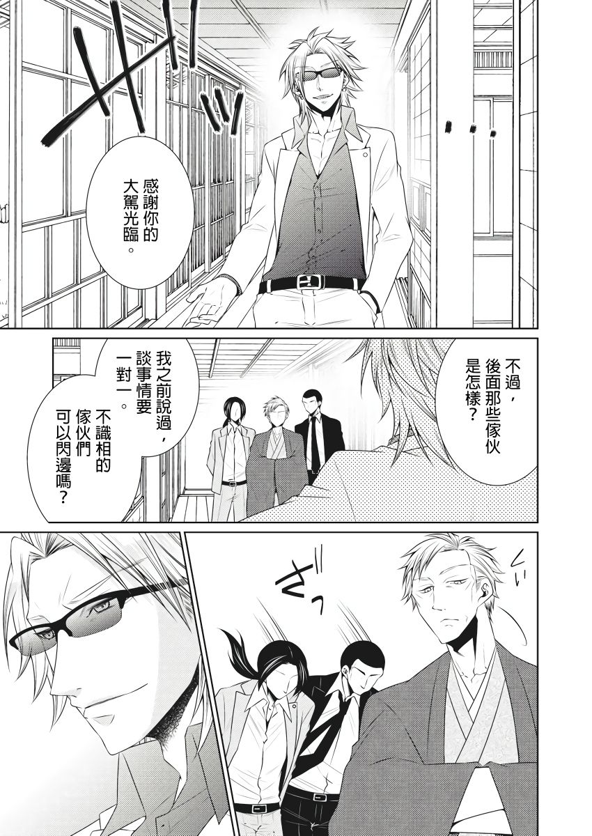 黑道男大姐每晚疼爱我 第1-9話 - Page 137
