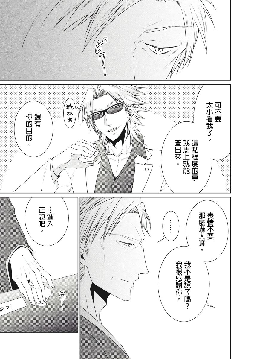 黑道男大姐每晚疼爱我 第1-9話 - Page 139