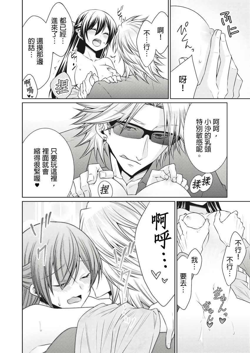 黑道男大姐每晚疼爱我 第1-9話 - Page 146