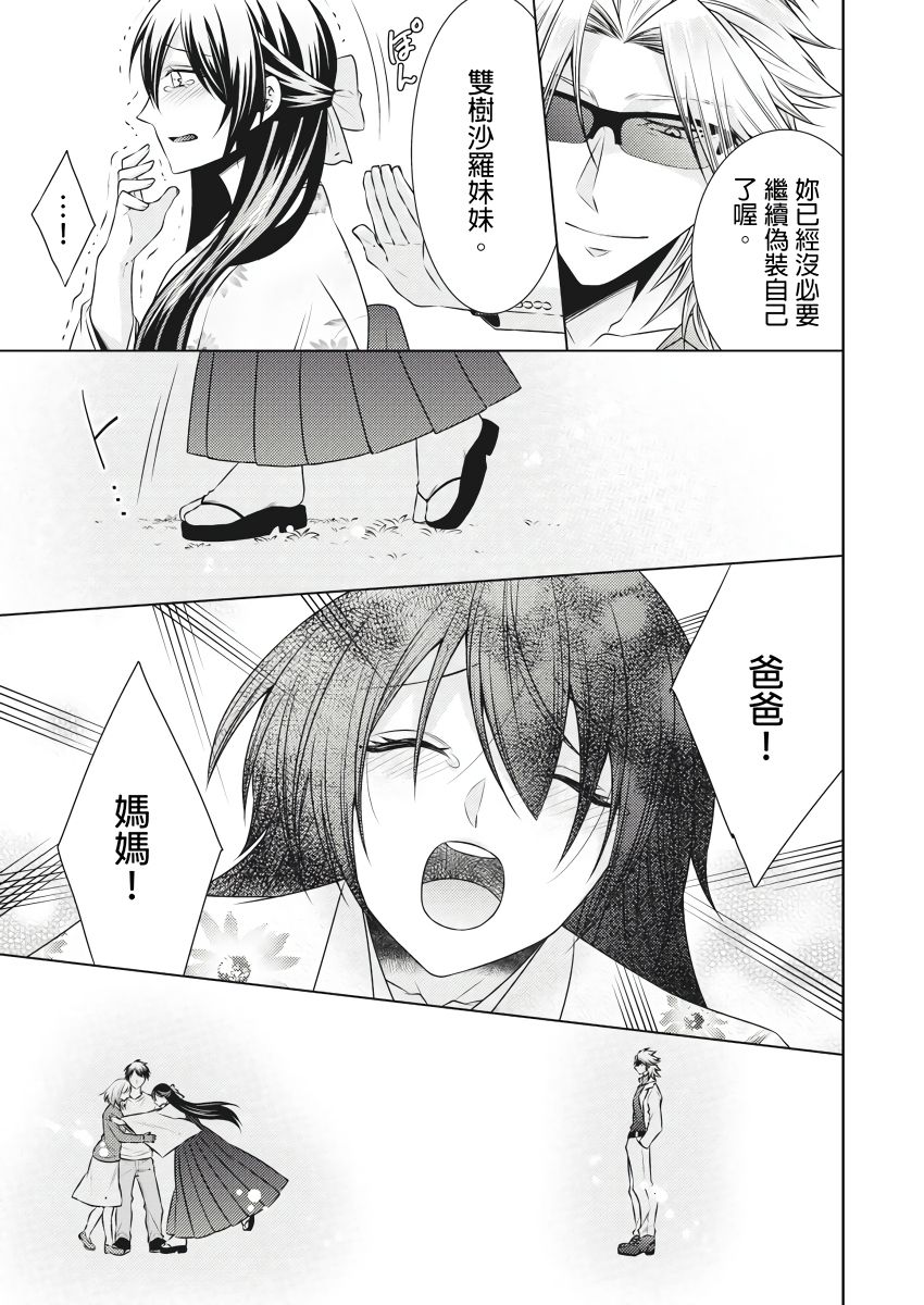 黑道男大姐每晚疼爱我 第1-9話 - Page 155