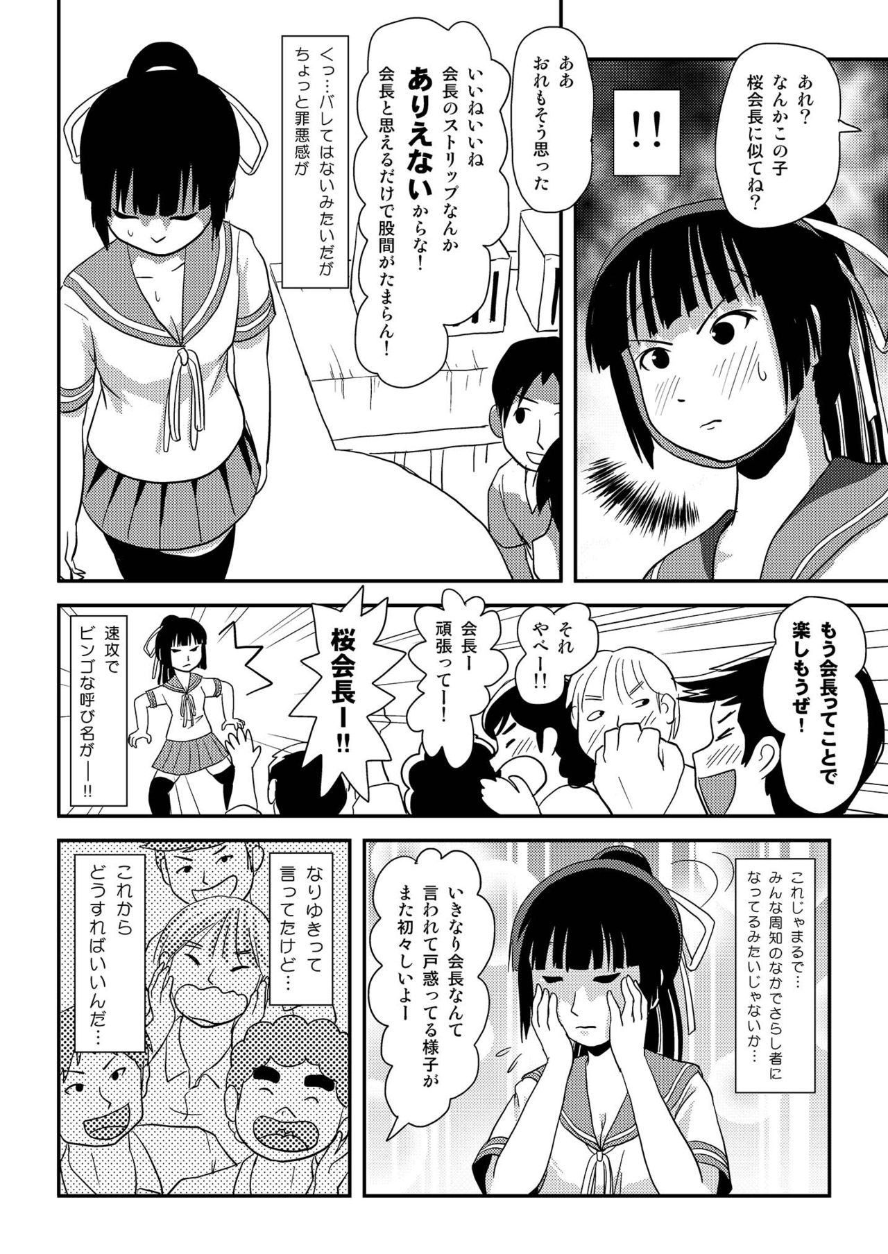 Sakura Kotaka no Roshutsubiyori 6 - Page 20