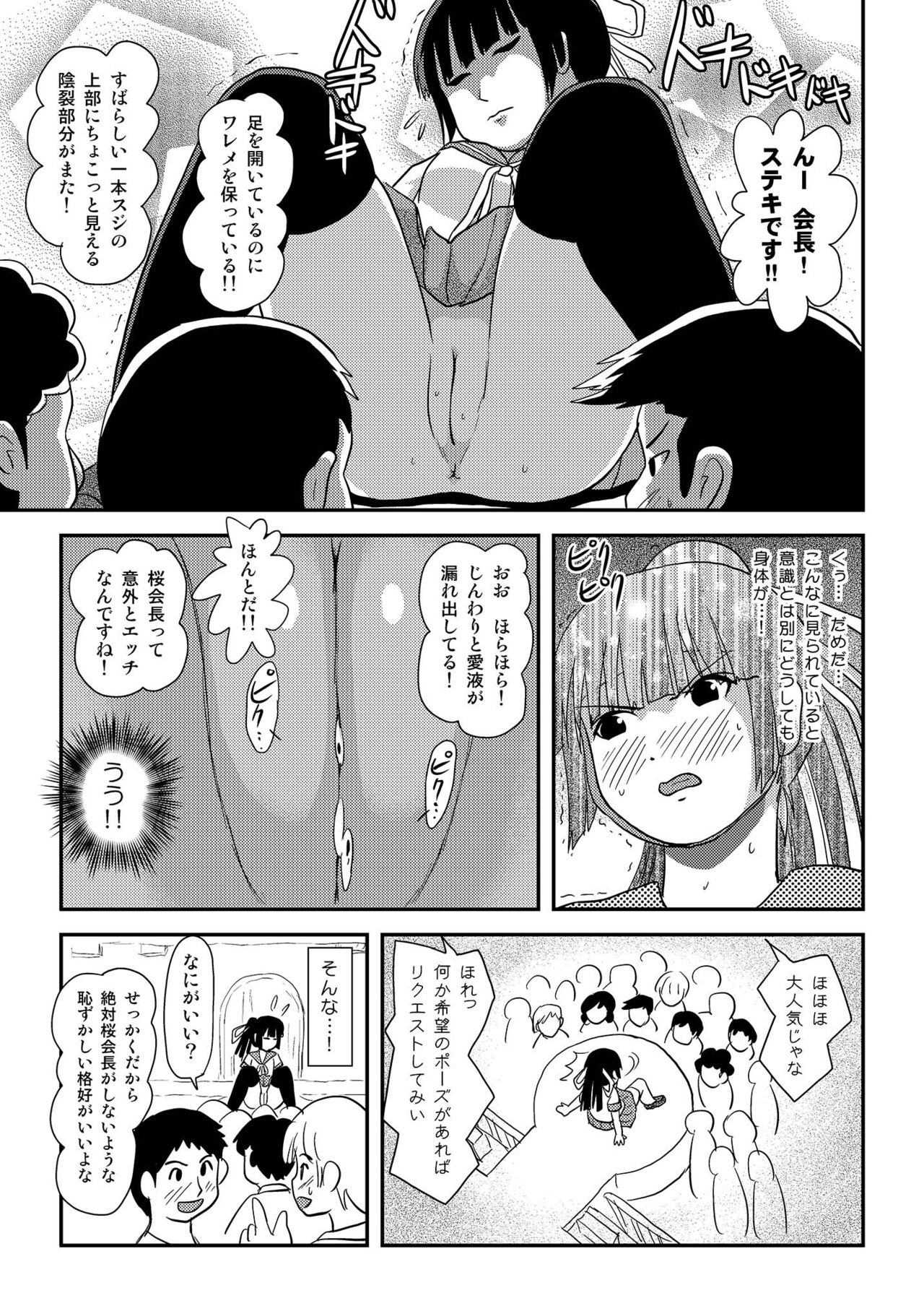 Sakura Kotaka no Roshutsubiyori 6 - Page 23