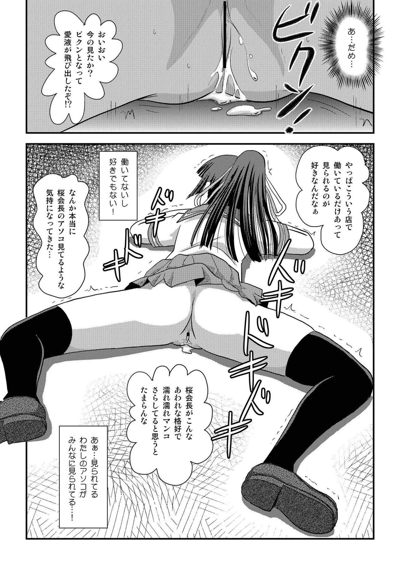 Sakura Kotaka no Roshutsubiyori 6 - Page 25