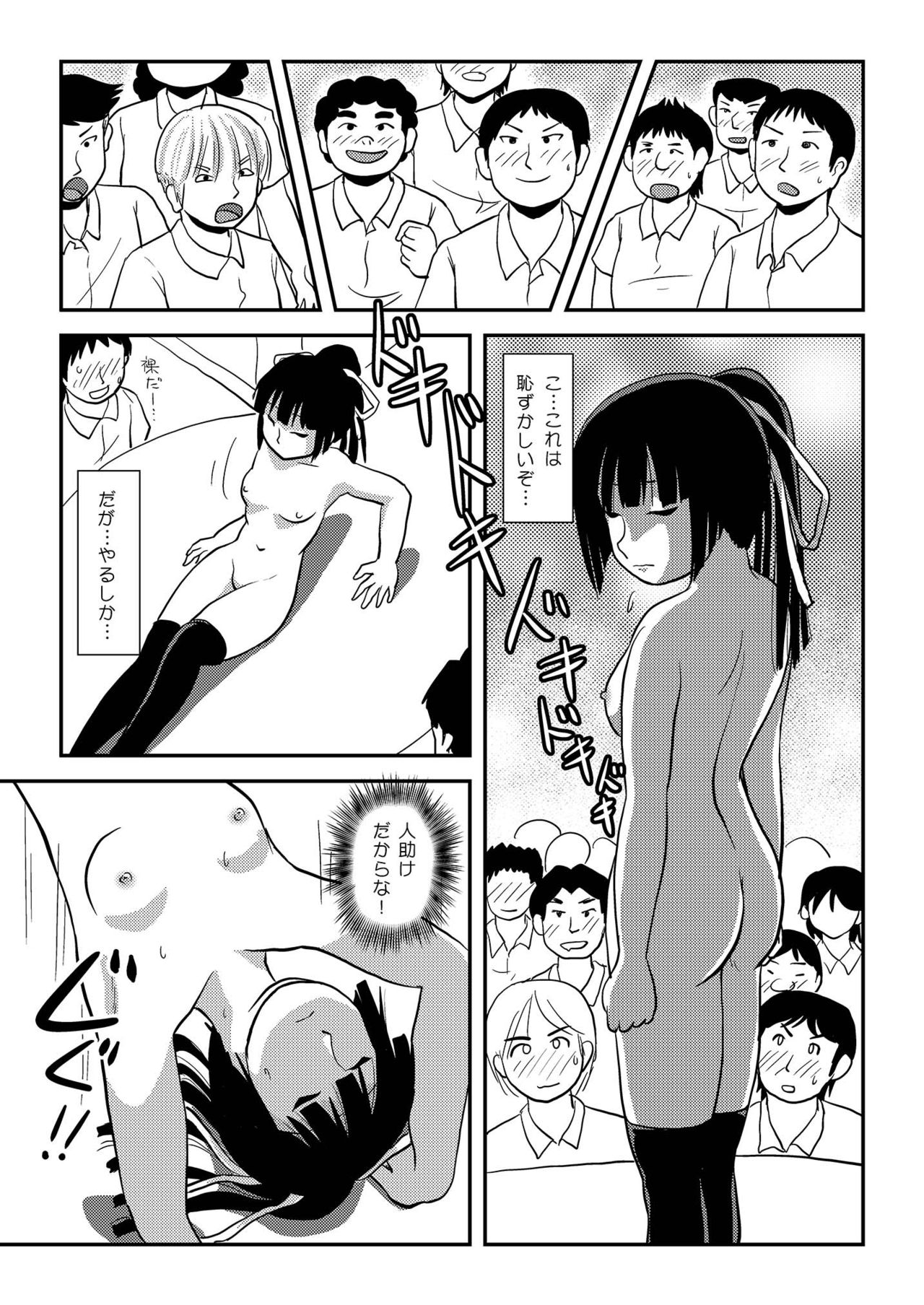 Sakura Kotaka no Roshutsubiyori 7 - Page 11