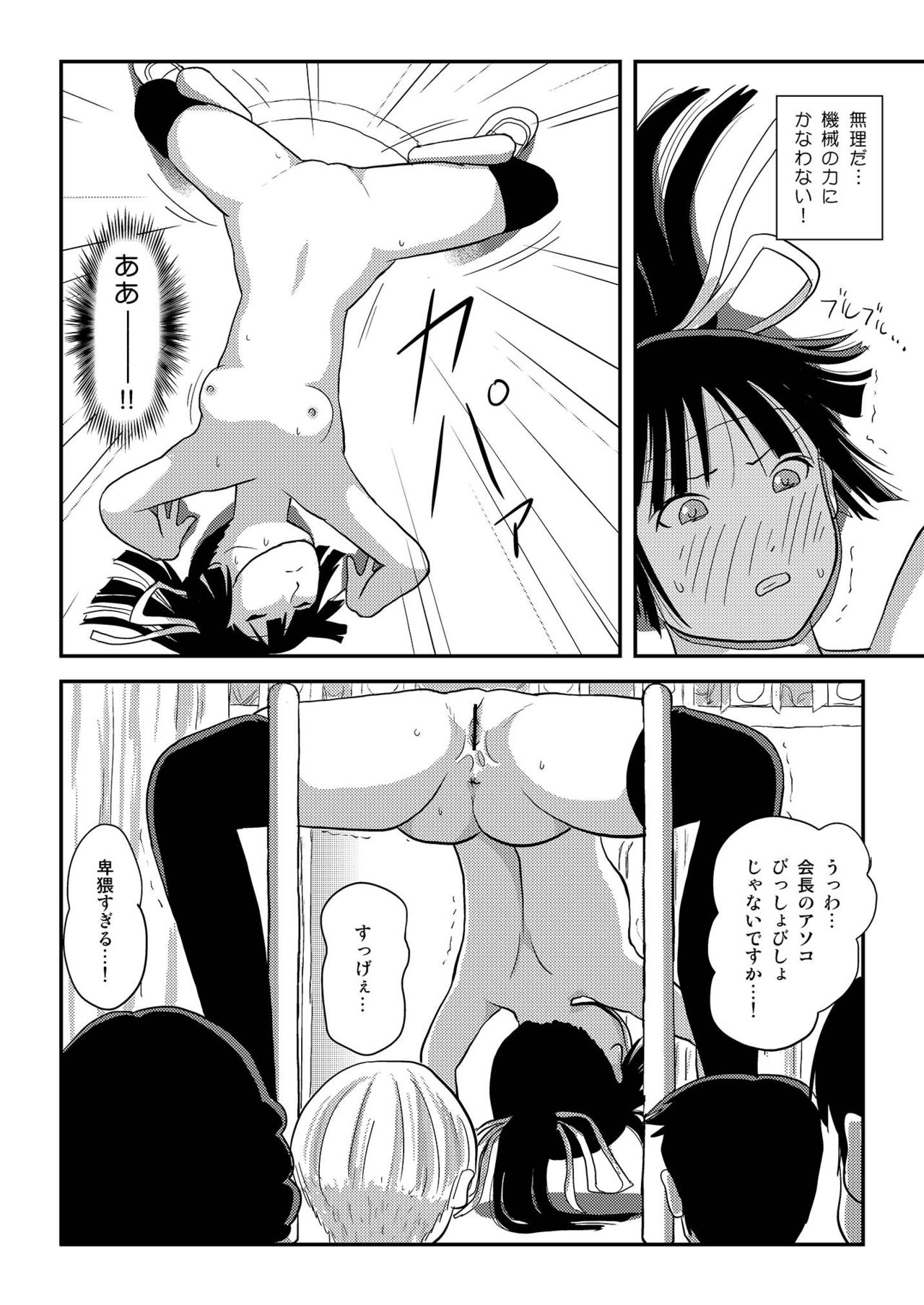 Sakura Kotaka no Roshutsubiyori 7 - Page 16
