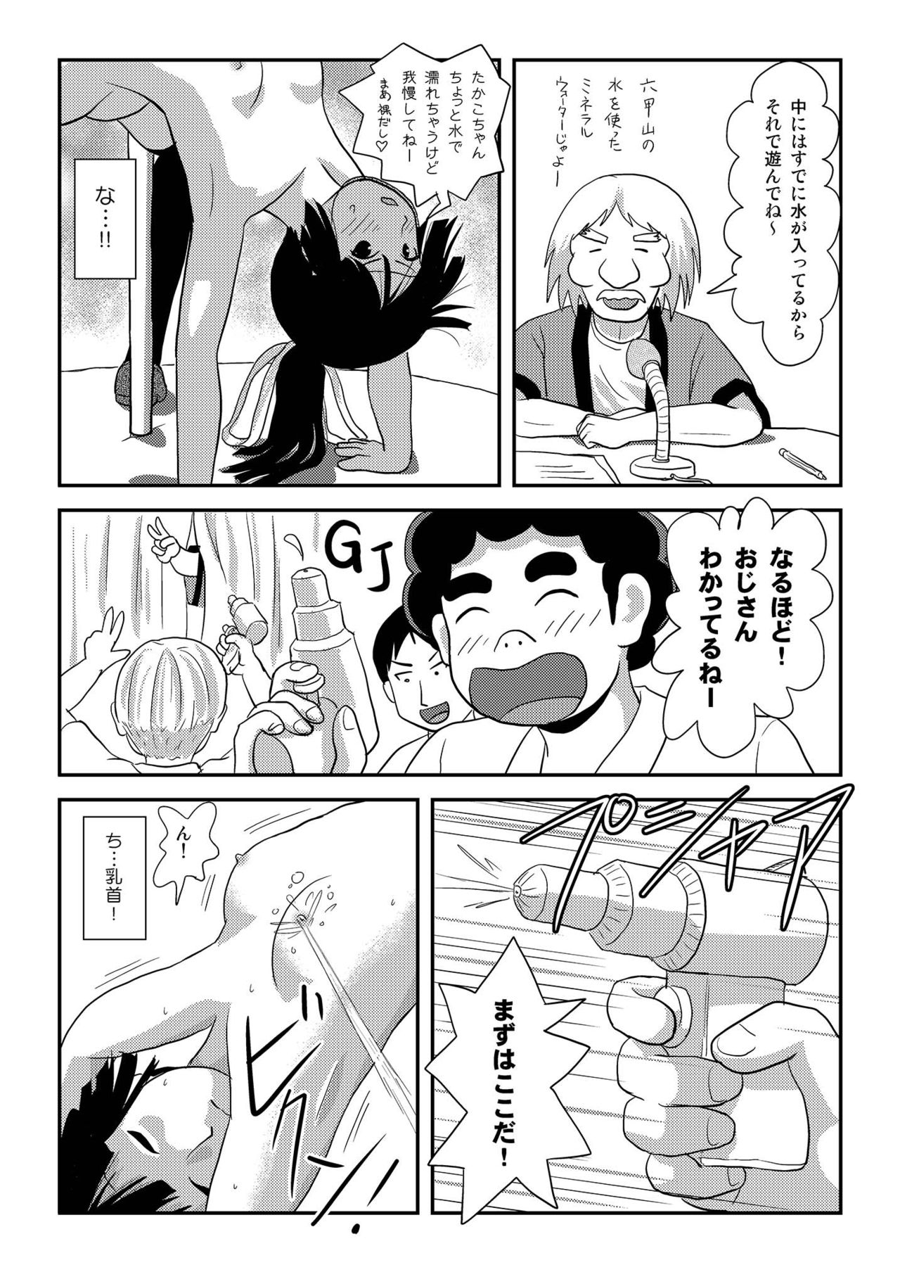 Sakura Kotaka no Roshutsubiyori 7 - Page 19