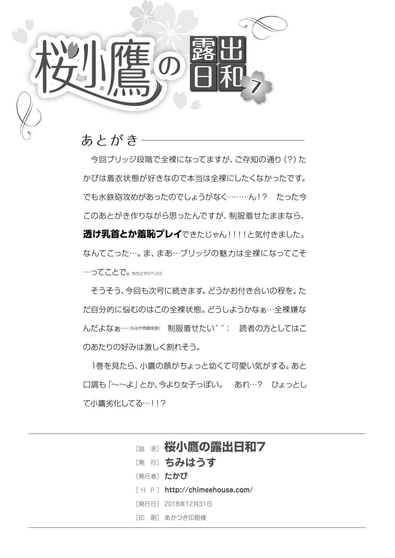 Sakura Kotaka no Roshutsubiyori 7 - Page 28