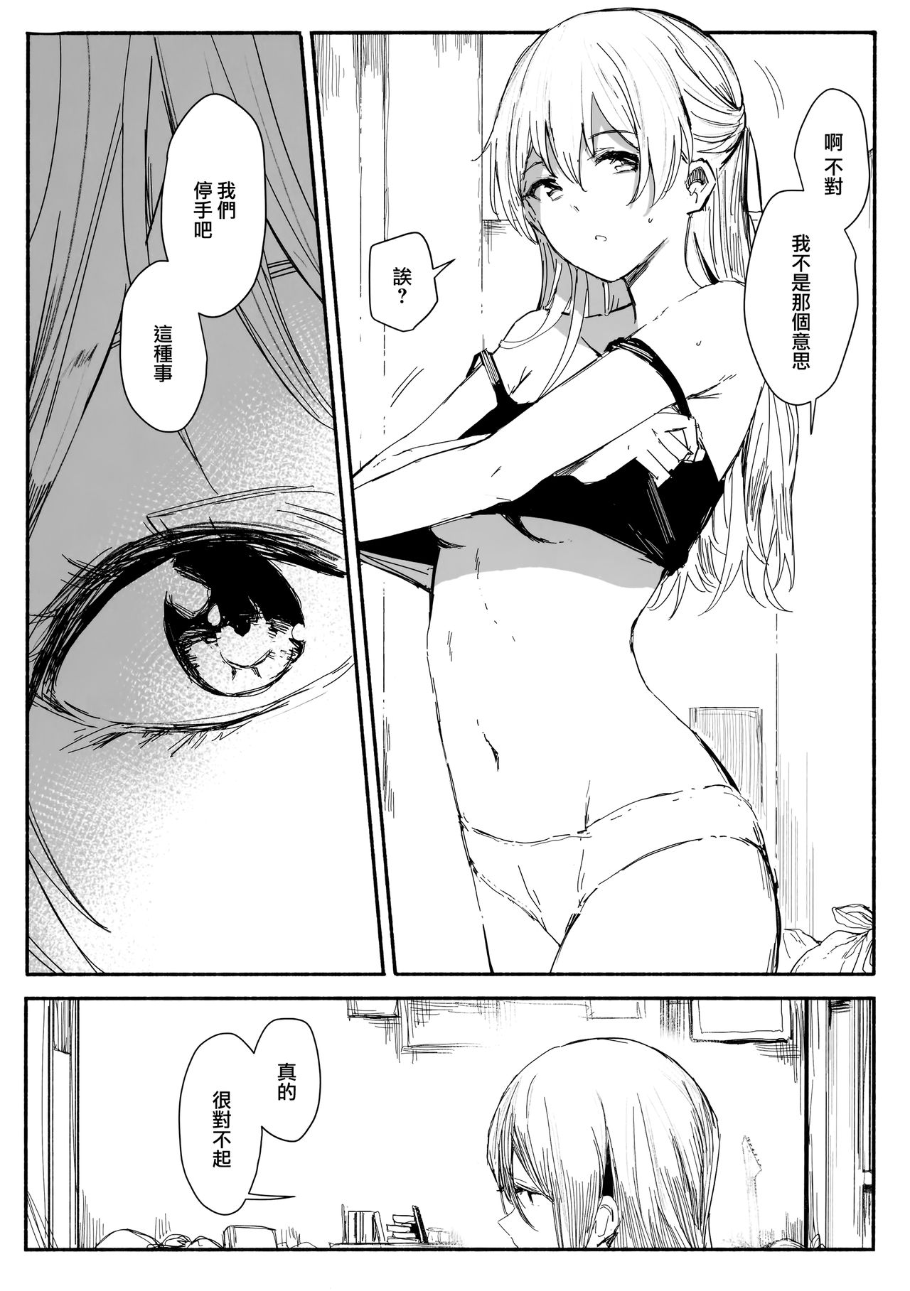 Yogarasu no Uta - Page 12