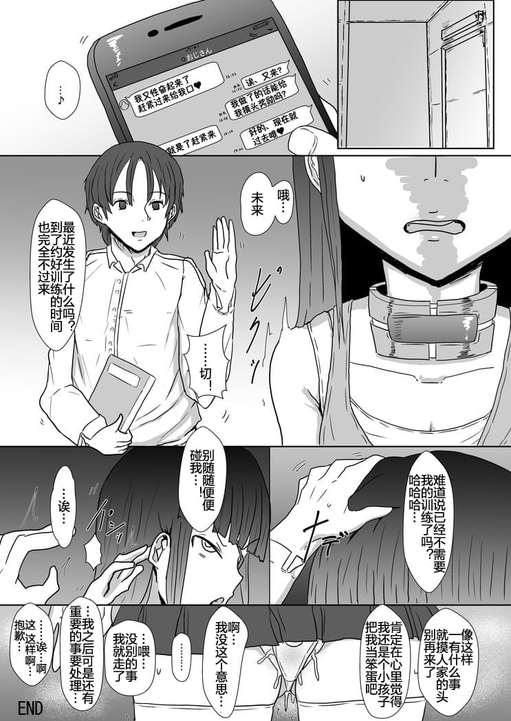 Mirai-chan to Saimin Ecchi - Page 24