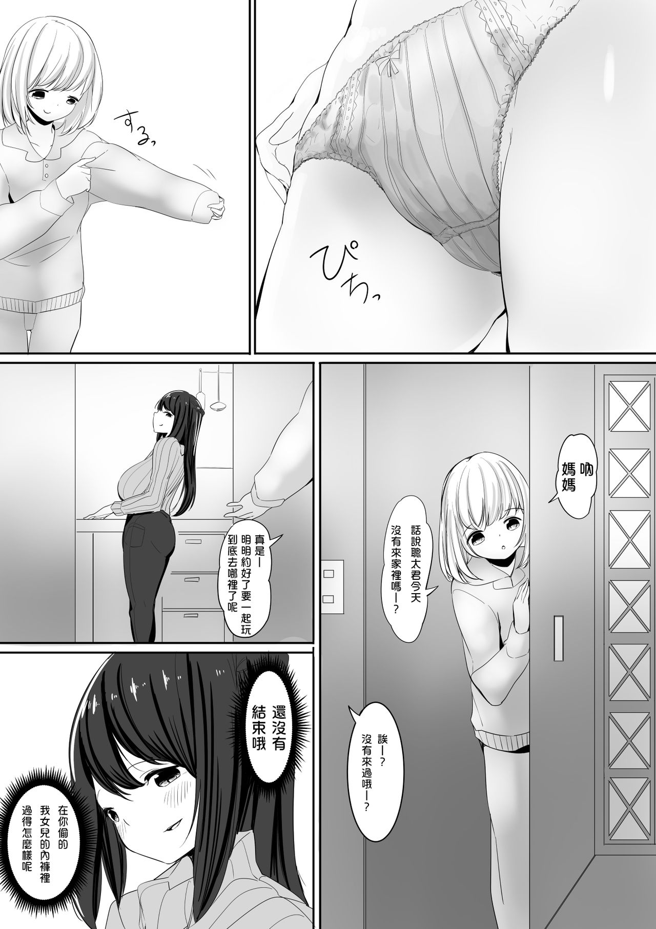 Tomodachi no Mama to Himitsu no Oshioki Shukushou Play Ge - Page 15