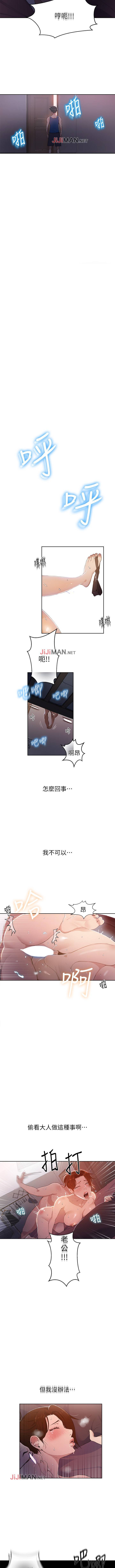 【周六连载】秘密教学（作者：美娜讚 & 鋼鐵王） 第1~20话 - Page 14